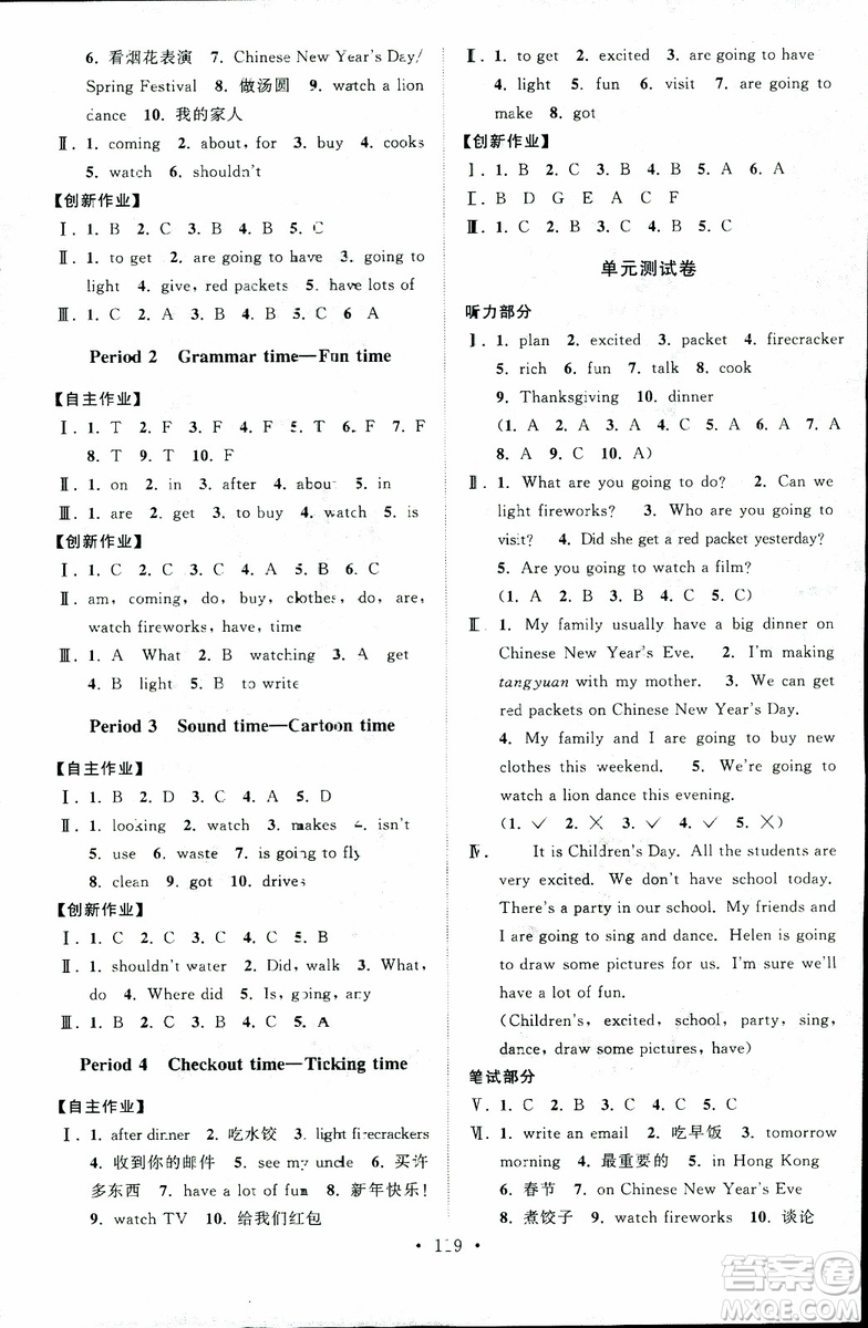 2018年秋高分拔尖課時(shí)作業(yè)小學(xué)英語六年級上冊江蘇版參考答案