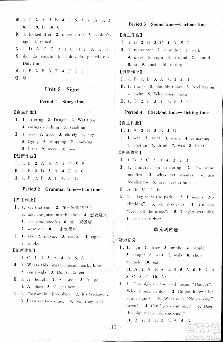 2018年秋高分拔尖課時(shí)作業(yè)小學(xué)英語六年級上冊江蘇版參考答案