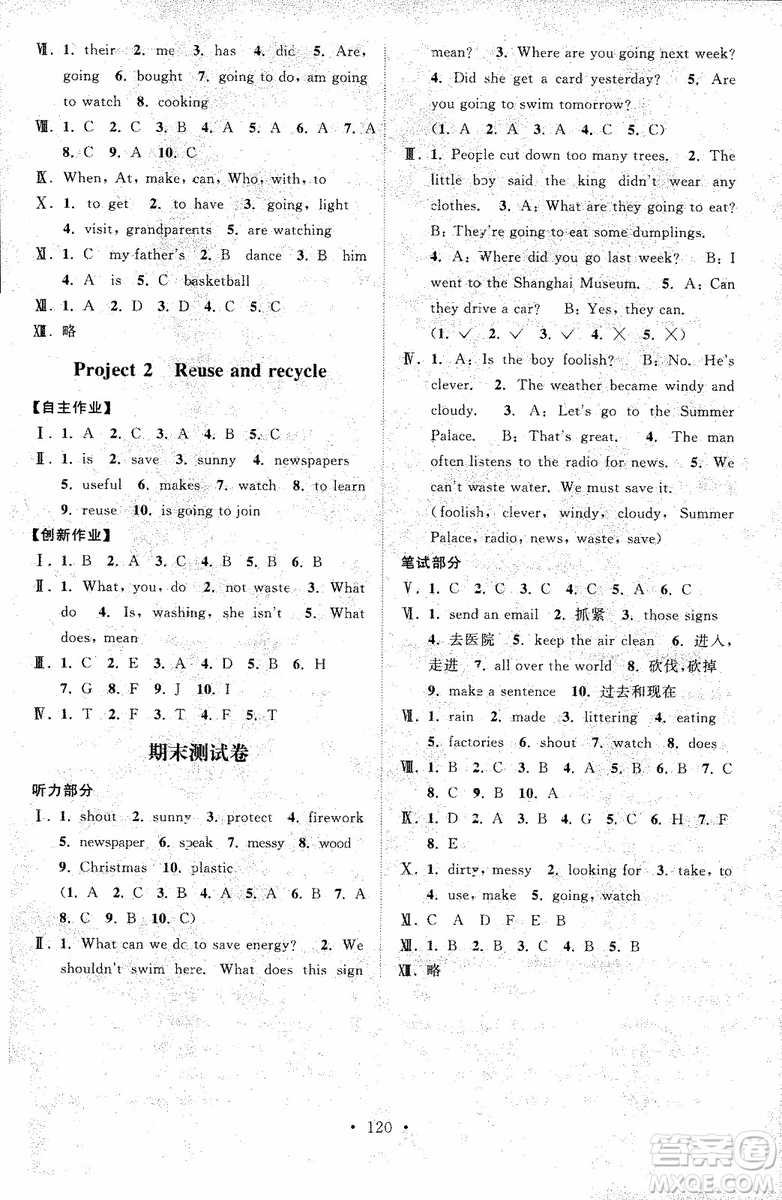 2018年秋高分拔尖課時(shí)作業(yè)小學(xué)英語六年級上冊江蘇版參考答案