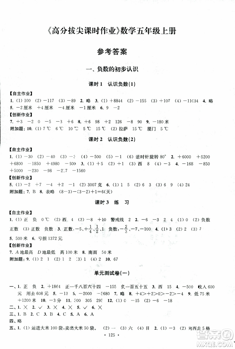 2018年秋高分拔尖課時(shí)作業(yè)小學(xué)數(shù)學(xué)五年級(jí)上冊(cè)江蘇版參考答案