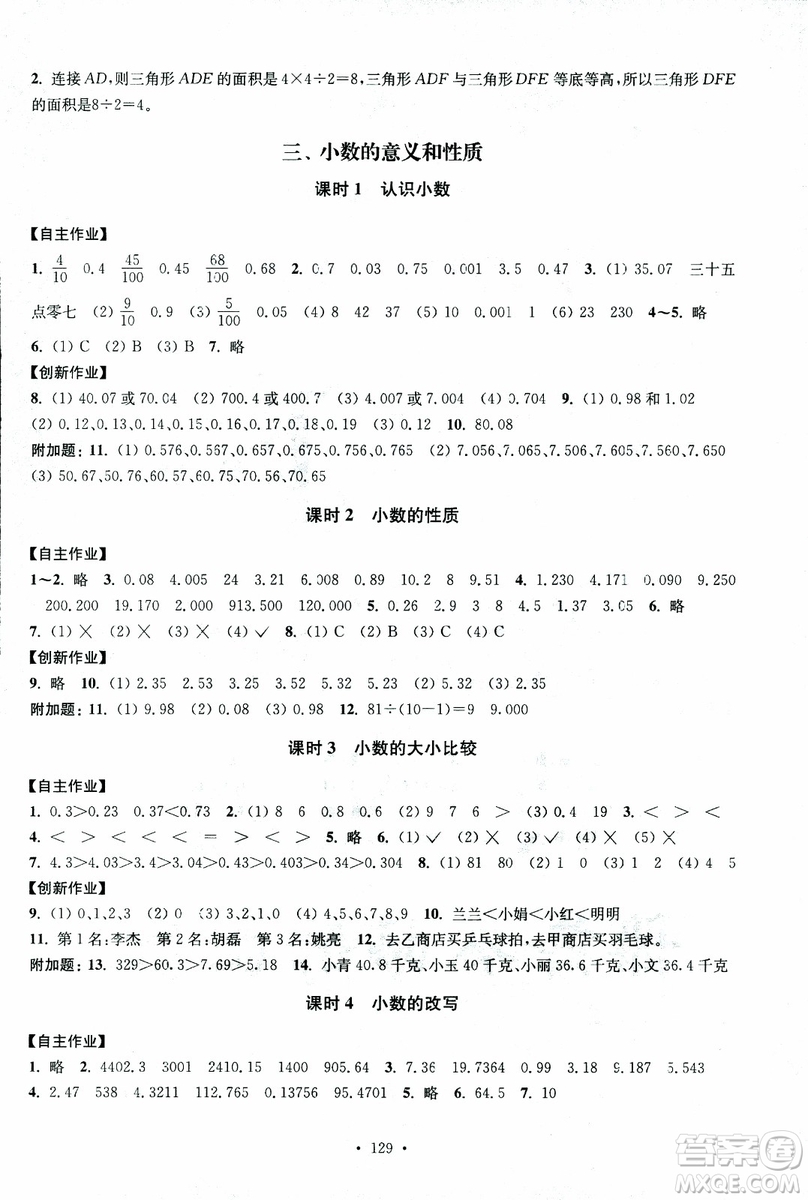 2018年秋高分拔尖課時(shí)作業(yè)小學(xué)數(shù)學(xué)五年級(jí)上冊(cè)江蘇版參考答案