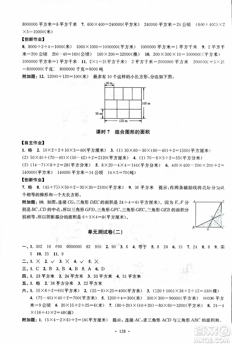 2018年秋高分拔尖課時(shí)作業(yè)小學(xué)數(shù)學(xué)五年級(jí)上冊(cè)江蘇版參考答案