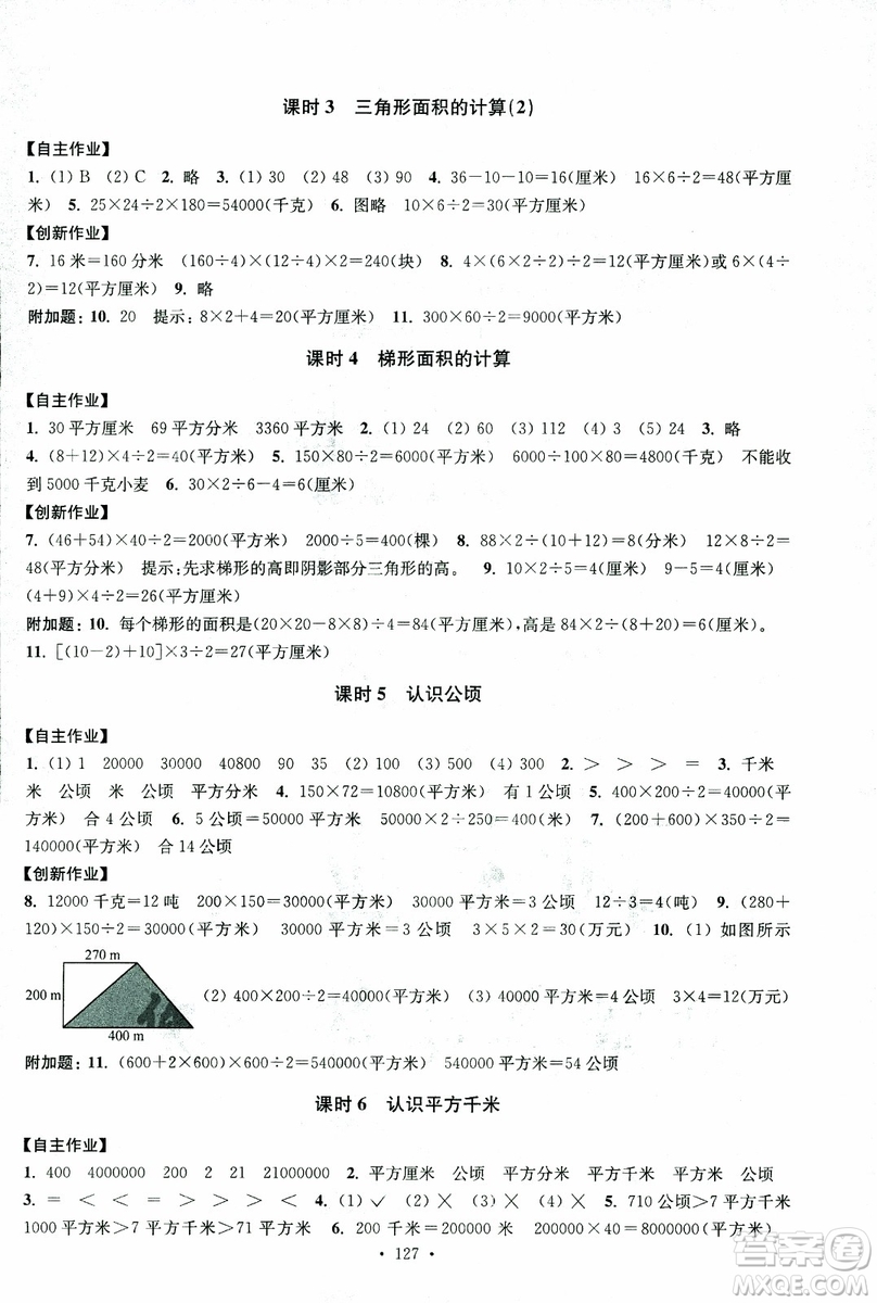2018年秋高分拔尖課時(shí)作業(yè)小學(xué)數(shù)學(xué)五年級(jí)上冊(cè)江蘇版參考答案