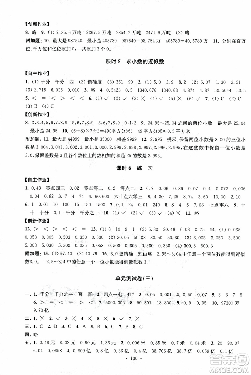 2018年秋高分拔尖課時(shí)作業(yè)小學(xué)數(shù)學(xué)五年級(jí)上冊(cè)江蘇版參考答案