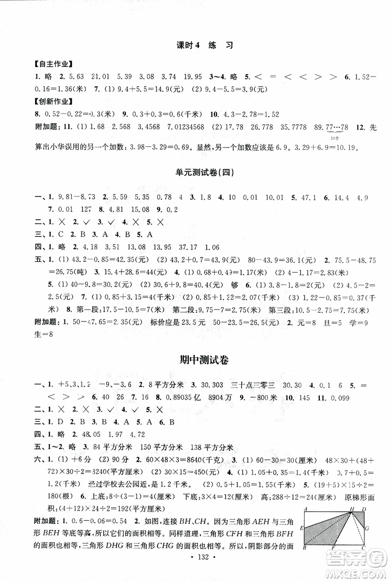2018年秋高分拔尖課時(shí)作業(yè)小學(xué)數(shù)學(xué)五年級(jí)上冊(cè)江蘇版參考答案