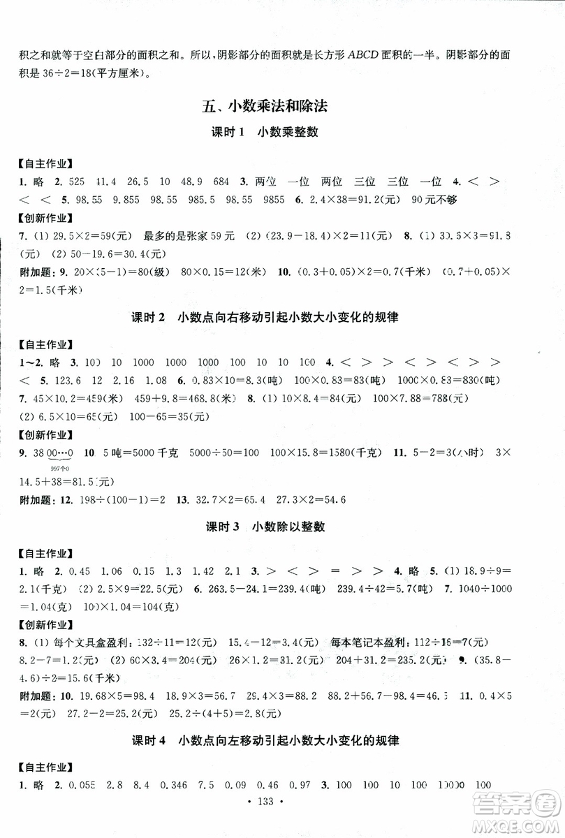 2018年秋高分拔尖課時(shí)作業(yè)小學(xué)數(shù)學(xué)五年級(jí)上冊(cè)江蘇版參考答案