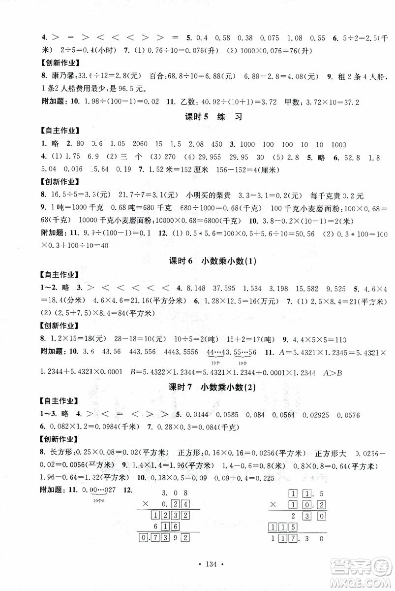 2018年秋高分拔尖課時(shí)作業(yè)小學(xué)數(shù)學(xué)五年級(jí)上冊(cè)江蘇版參考答案