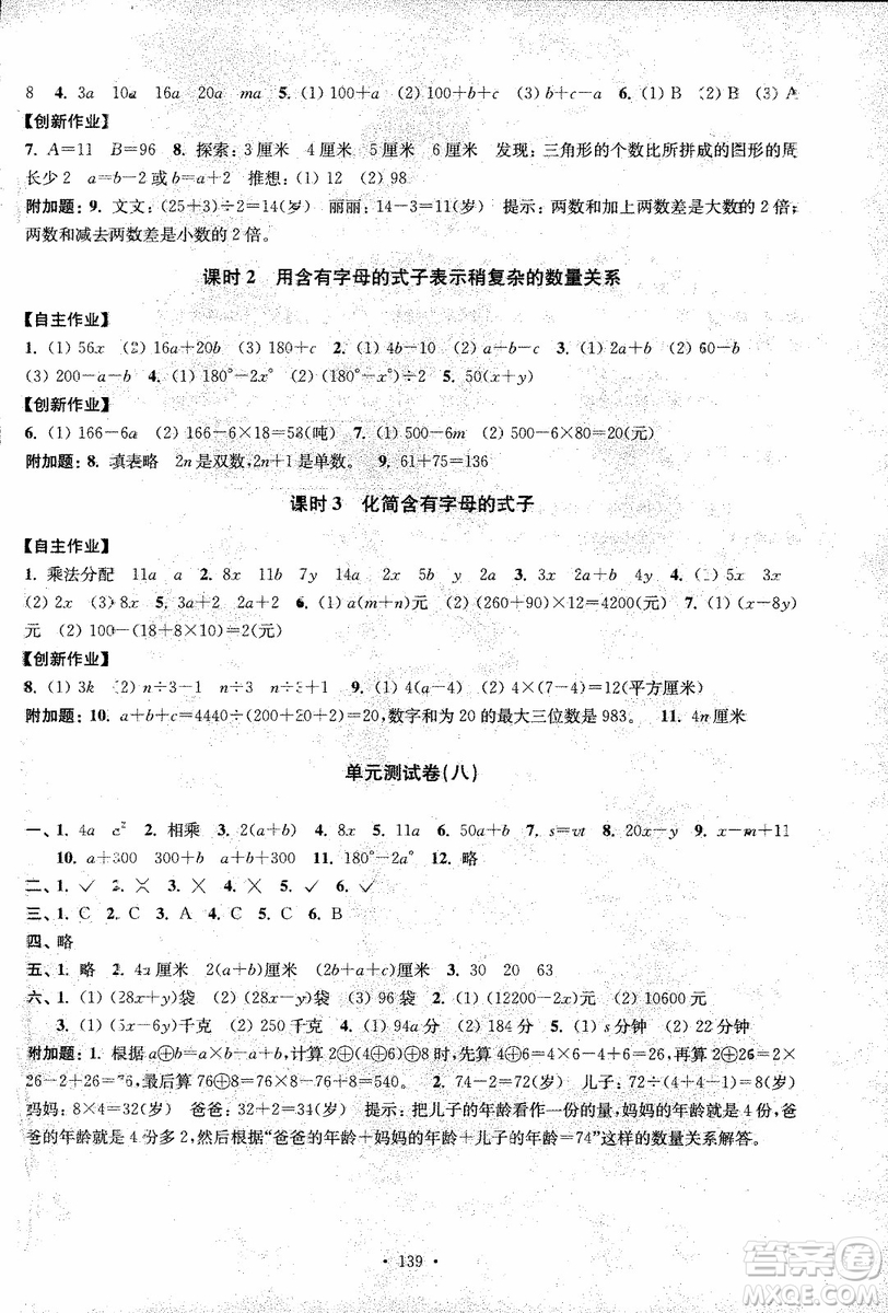 2018年秋高分拔尖課時(shí)作業(yè)小學(xué)數(shù)學(xué)五年級(jí)上冊(cè)江蘇版參考答案