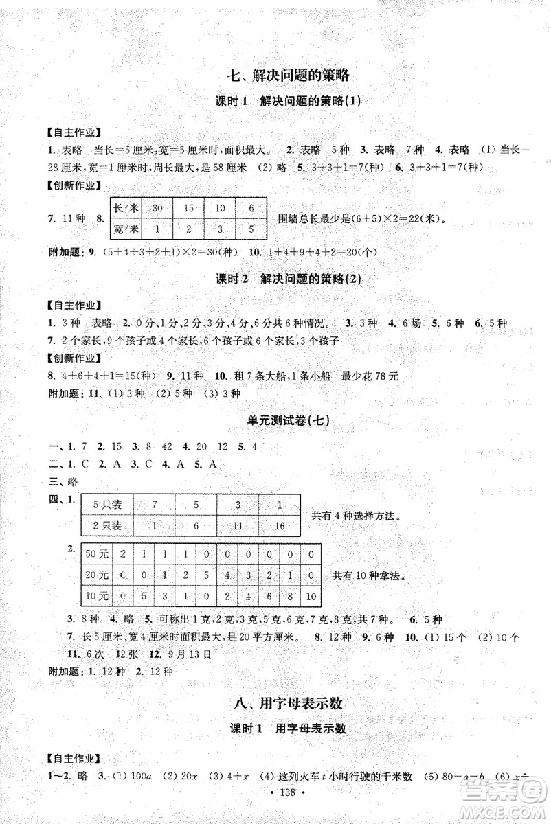 2018年秋高分拔尖課時(shí)作業(yè)小學(xué)數(shù)學(xué)五年級(jí)上冊(cè)江蘇版參考答案