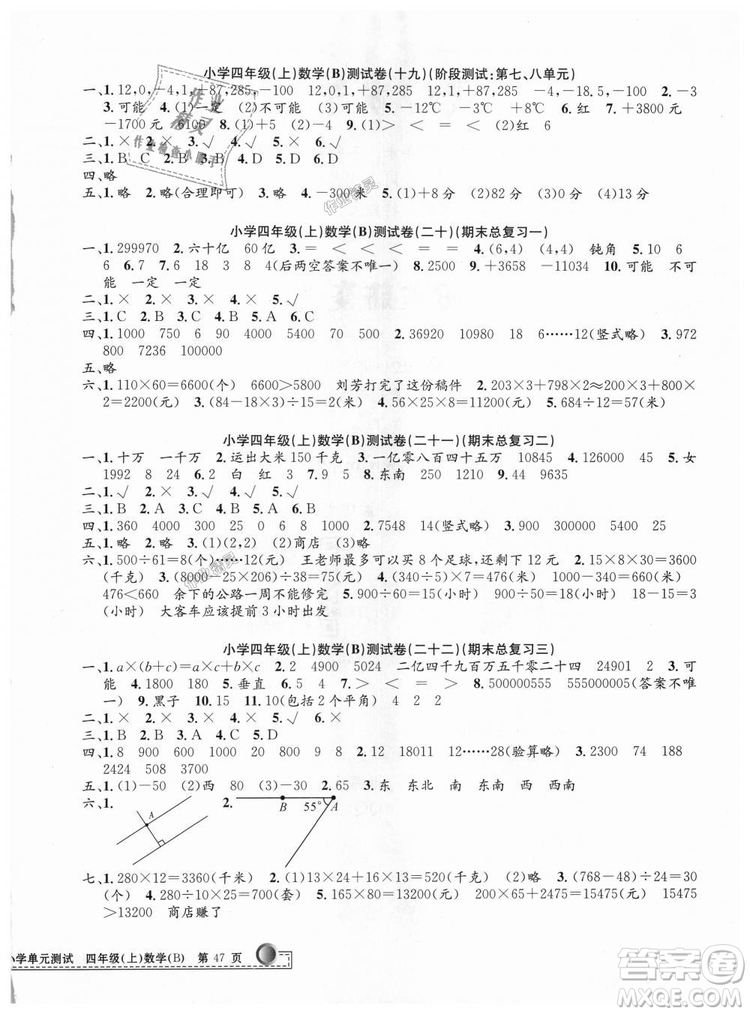 北師大版2018最新修訂版版孟建平9787517809180小學(xué)單元測(cè)試四年級(jí)上冊(cè)B版數(shù)學(xué)答案