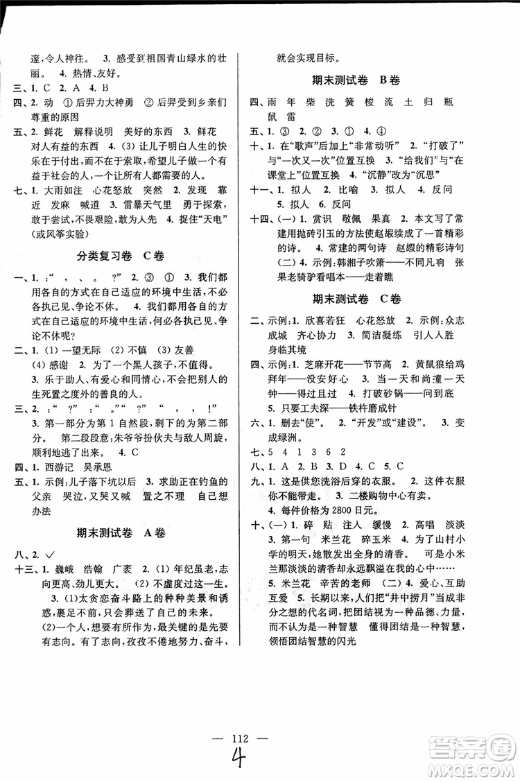 2018年秋超能學(xué)典高分拔尖提優(yōu)密卷小學(xué)語文五年級上蘇教版參考答案