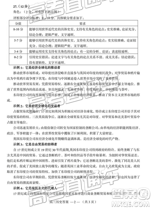 福州市2018-2019學(xué)年度高三第一學(xué)期期末質(zhì)量抽測歷史答案解析