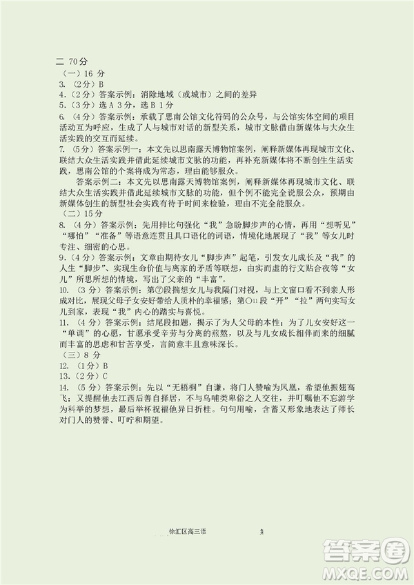 2019屆上海徐匯高三一模語文答案