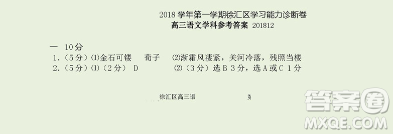 2019屆上海徐匯高三一模語文答案