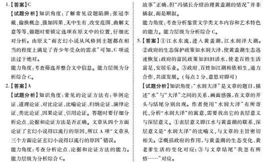 山東省曲阜夫子學(xué)校2019屆高三上學(xué)期12月第三次聯(lián)合質(zhì)量測(cè)評(píng)語(yǔ)文試題及答案