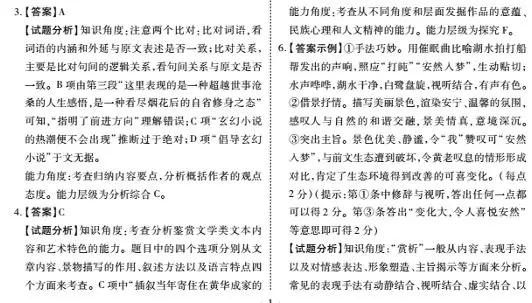 山東省曲阜夫子學(xué)校2019屆高三上學(xué)期12月第三次聯(lián)合質(zhì)量測(cè)評(píng)語(yǔ)文試題及答案