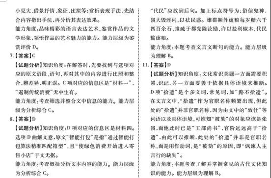 山東省曲阜夫子學(xué)校2019屆高三上學(xué)期12月第三次聯(lián)合質(zhì)量測(cè)評(píng)語(yǔ)文試題及答案