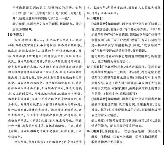 山東省曲阜夫子學(xué)校2019屆高三上學(xué)期12月第三次聯(lián)合質(zhì)量測(cè)評(píng)語(yǔ)文試題及答案