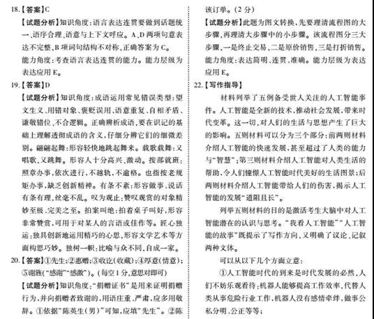 山東省曲阜夫子學(xué)校2019屆高三上學(xué)期12月第三次聯(lián)合質(zhì)量測(cè)評(píng)語(yǔ)文試題及答案