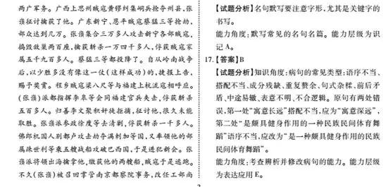 山東省曲阜夫子學(xué)校2019屆高三上學(xué)期12月第三次聯(lián)合質(zhì)量測(cè)評(píng)語(yǔ)文試題及答案