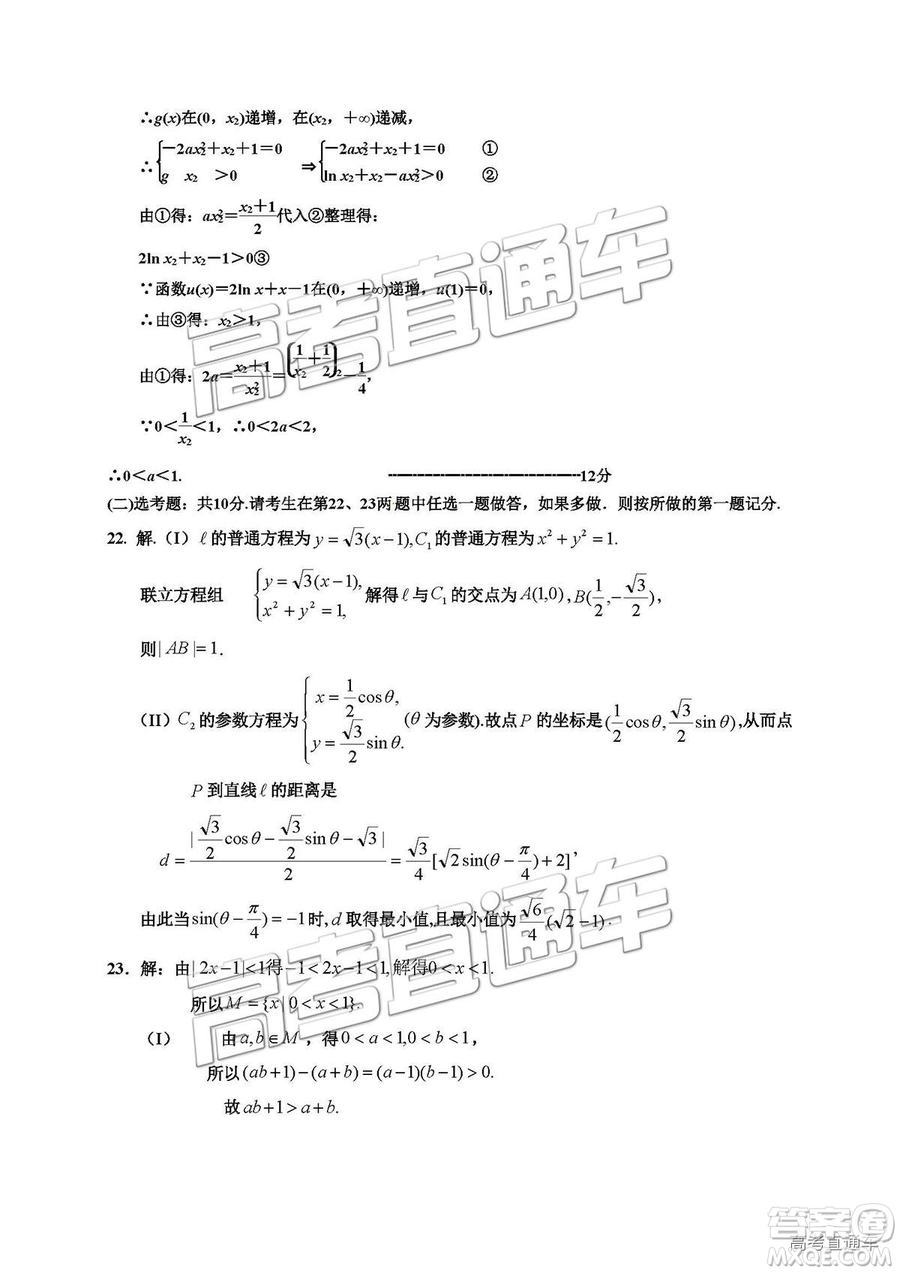 銀川一中2019屆第五次月考文數(shù)試題及參考答案
