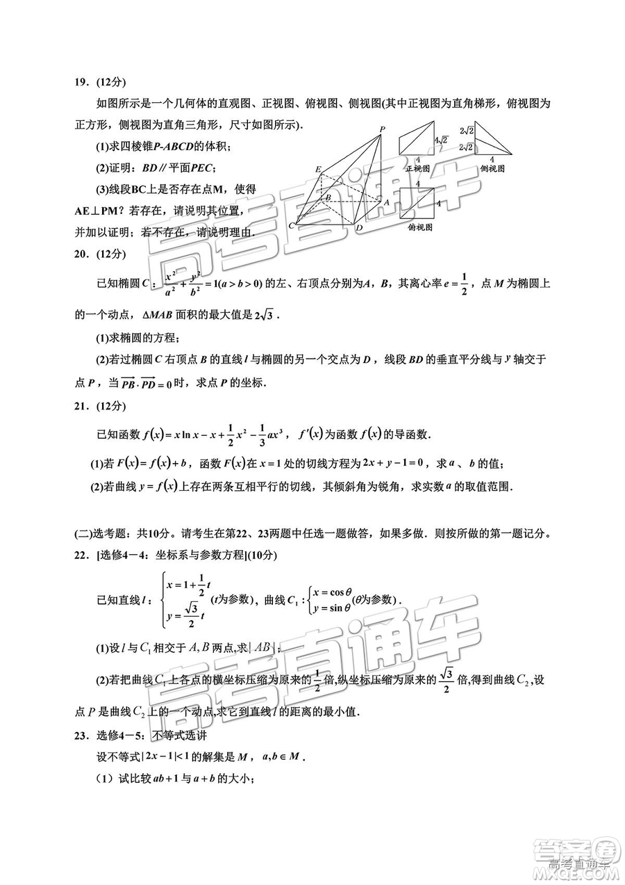 銀川一中2019屆第五次月考文數(shù)試題及參考答案