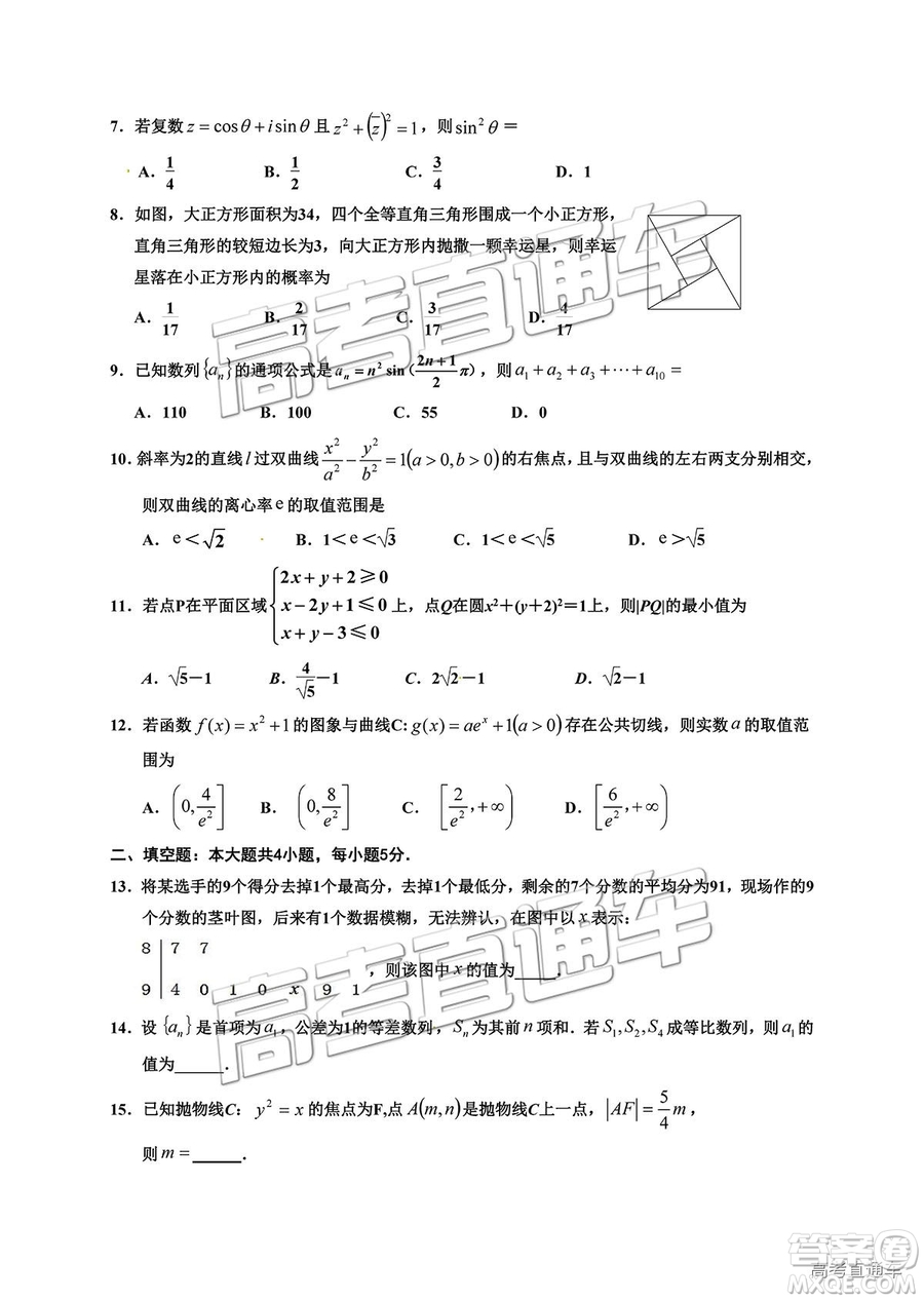銀川一中2019屆第五次月考文數(shù)試題及參考答案