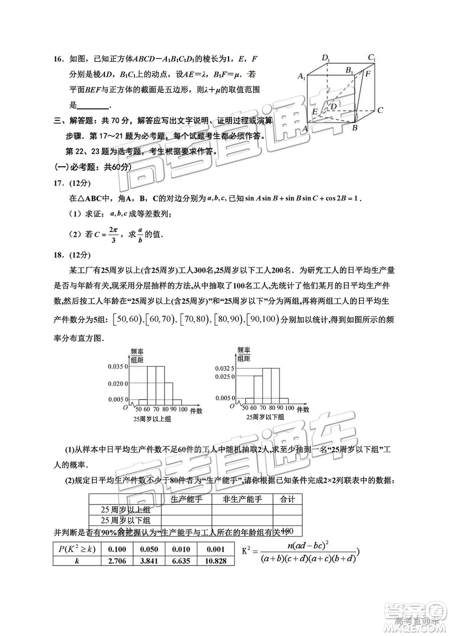 銀川一中2019屆第五次月考文數(shù)試題及參考答案