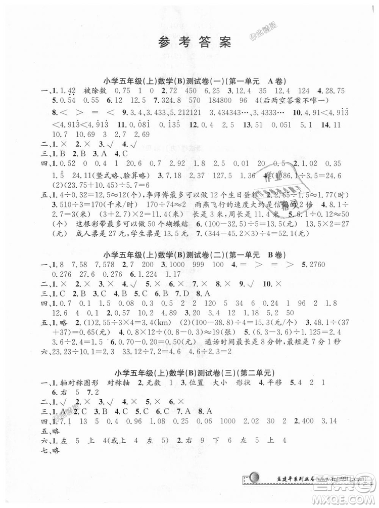 北師大版2018秋新版孟建平小學(xué)單元測(cè)試9787517809234數(shù)學(xué)五年級(jí)上冊(cè)答案