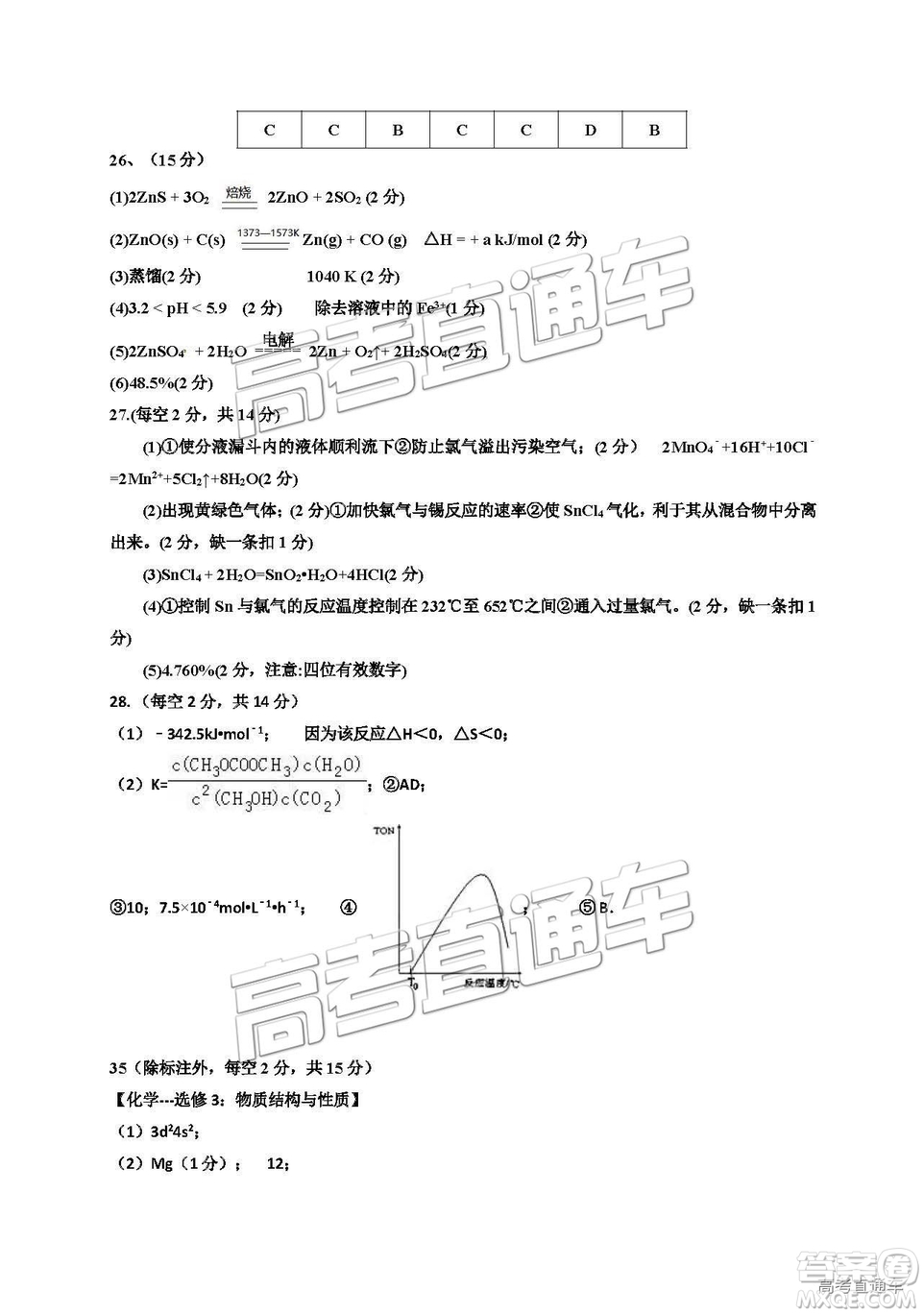 2019銀川一中高三第五次月考理綜試題及參考答案