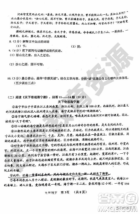 哈爾濱市香坊區(qū)2018-2019學年度九年級上期末語文試卷及答案