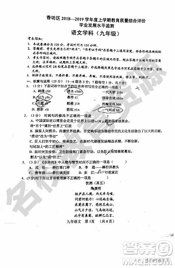 哈爾濱市香坊區(qū)2018-2019學年度九年級上期末語文試卷及答案