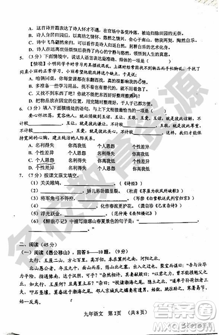 哈爾濱市香坊區(qū)2018-2019學年度九年級上期末語文試卷及答案