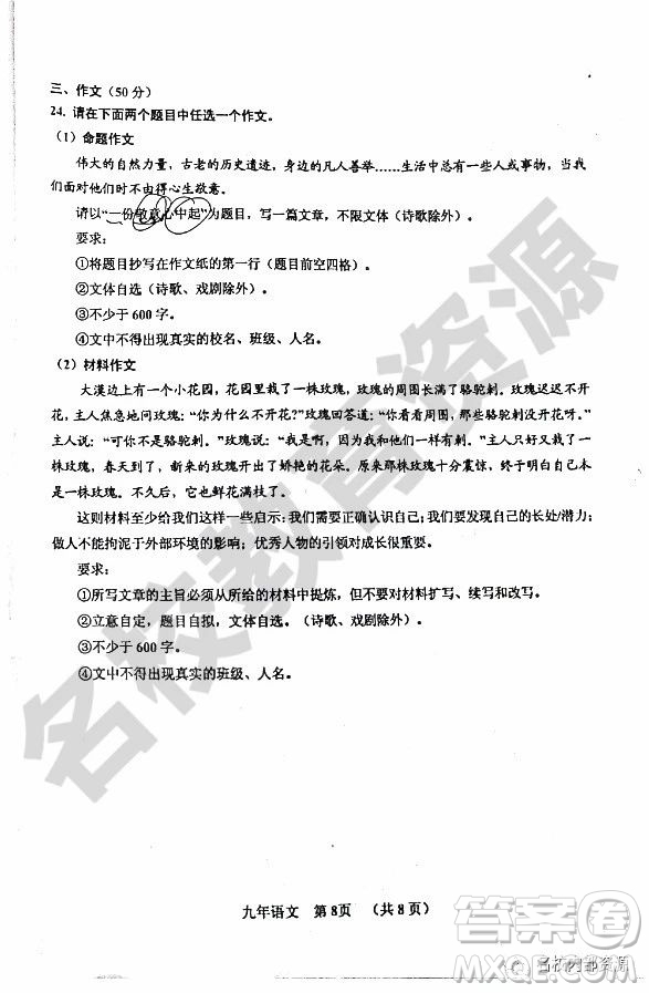哈爾濱市香坊區(qū)2018-2019學年度九年級上期末語文試卷及答案
