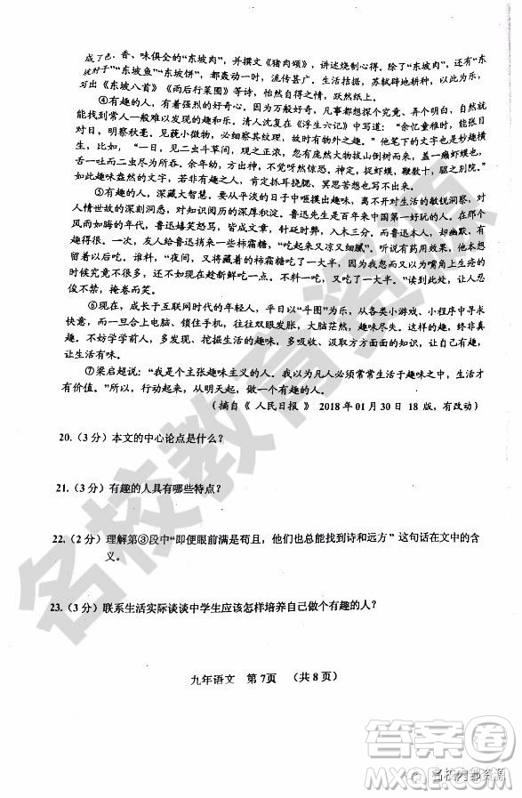 哈爾濱市香坊區(qū)2018-2019學年度九年級上期末語文試卷及答案