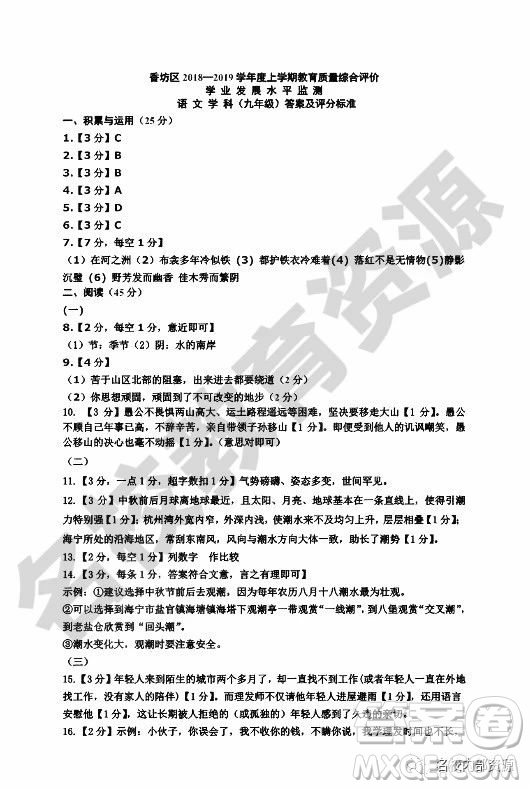 哈爾濱市香坊區(qū)2018-2019學年度九年級上期末語文試卷及答案