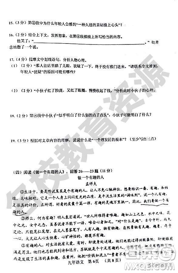 哈爾濱市香坊區(qū)2018-2019學年度九年級上期末語文試卷及答案
