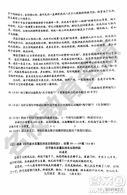 哈爾濱市香坊區(qū)2018-2019學年度九年級上期末語文試卷及答案