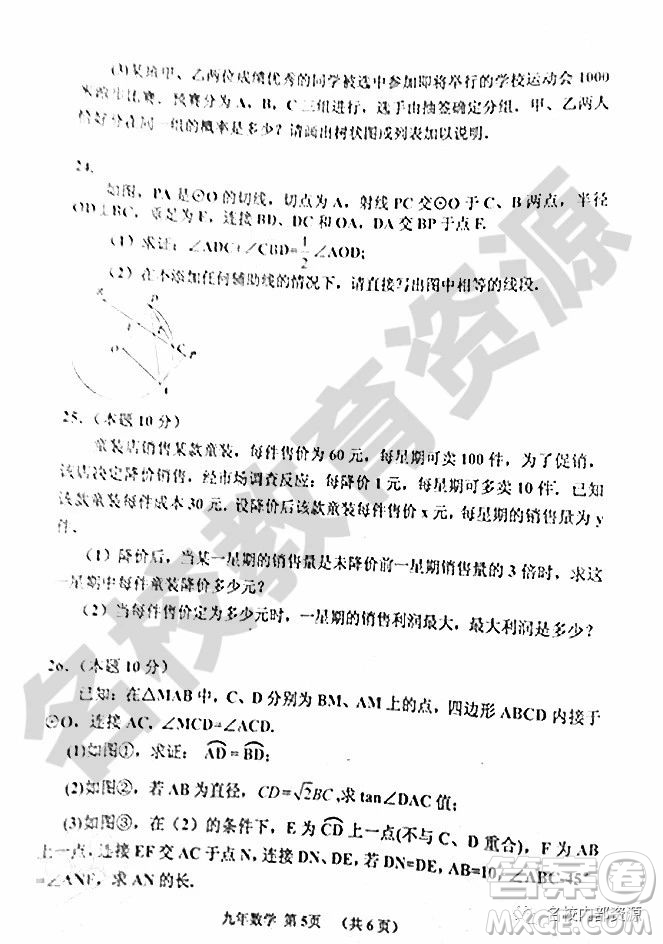 哈爾濱市香坊區(qū)2018-2019學(xué)年度九年級(jí)上期末數(shù)學(xué)試卷及答案