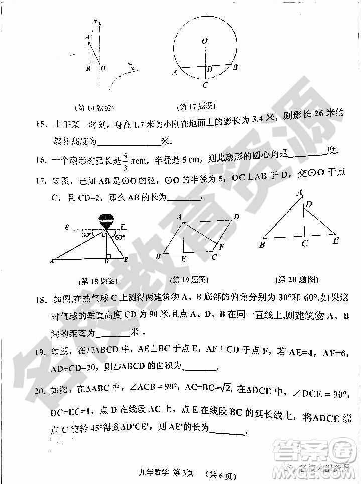 哈爾濱市香坊區(qū)2018-2019學(xué)年度九年級(jí)上期末數(shù)學(xué)試卷及答案