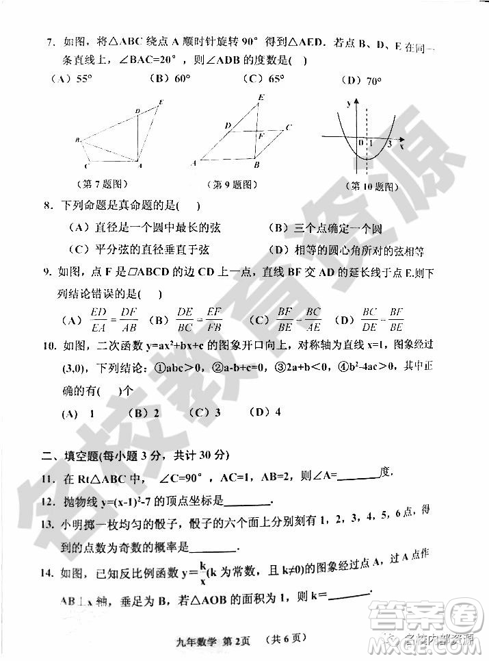 哈爾濱市香坊區(qū)2018-2019學(xué)年度九年級(jí)上期末數(shù)學(xué)試卷及答案