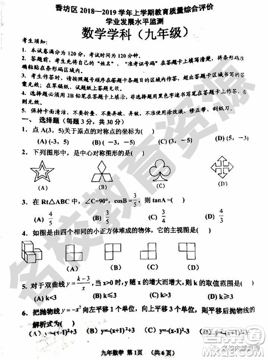 哈爾濱市香坊區(qū)2018-2019學(xué)年度九年級(jí)上期末數(shù)學(xué)試卷及答案