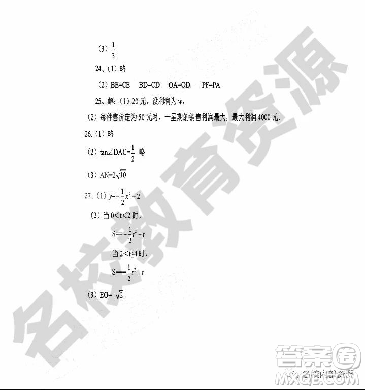 哈爾濱市香坊區(qū)2018-2019學(xué)年度九年級(jí)上期末數(shù)學(xué)試卷及答案
