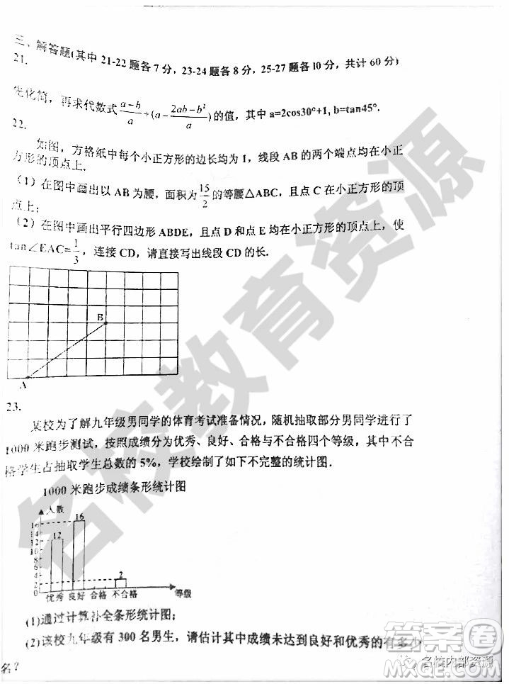 哈爾濱市香坊區(qū)2018-2019學(xué)年度九年級(jí)上期末數(shù)學(xué)試卷及答案