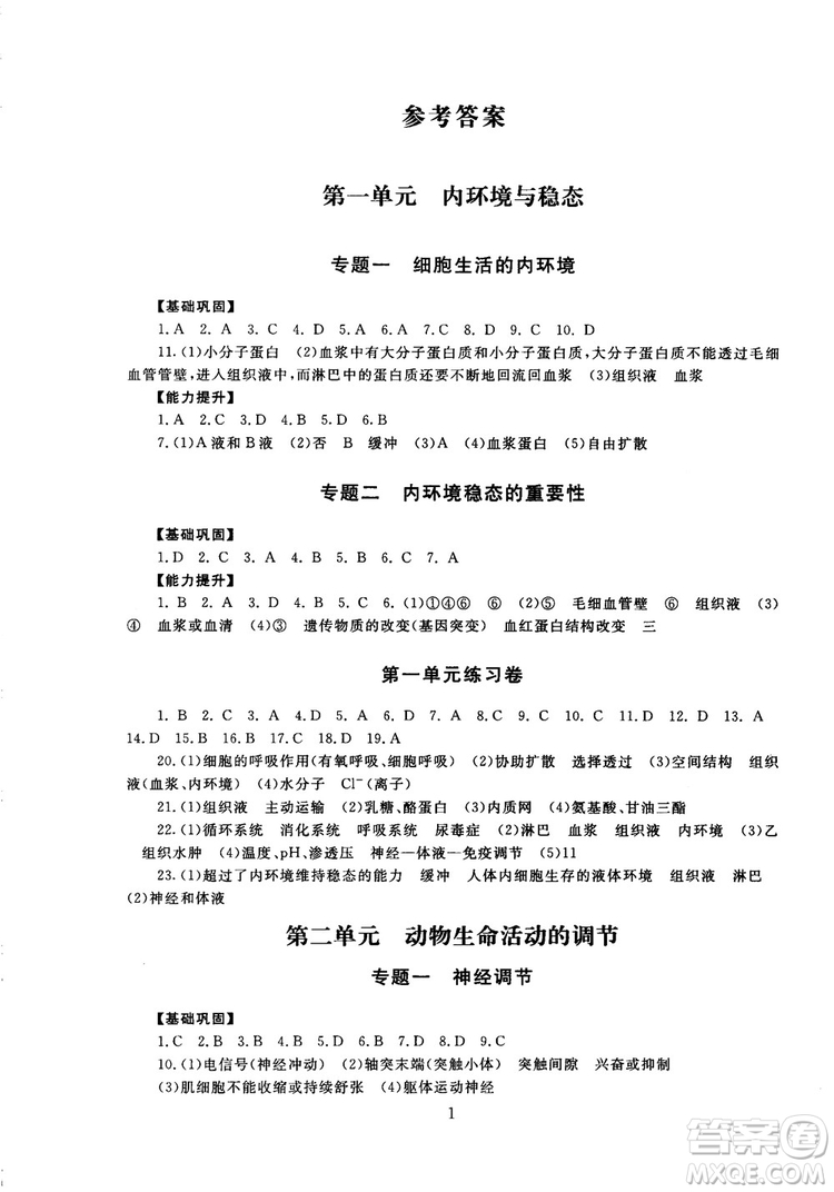 2018年海淀名師伴你學(xué)同步學(xué)練測(cè)高中生物必修3參考答案