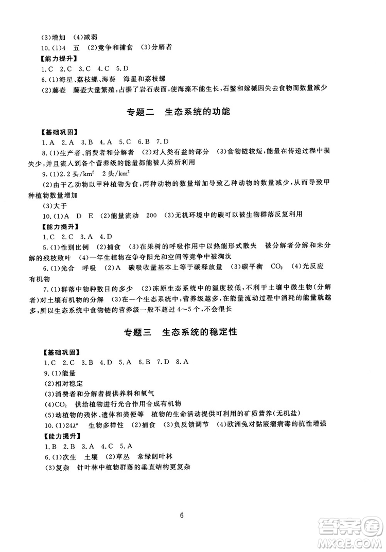 2018年海淀名師伴你學(xué)同步學(xué)練測(cè)高中生物必修3參考答案