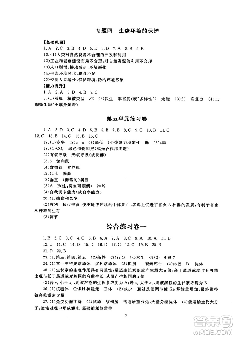2018年海淀名師伴你學(xué)同步學(xué)練測(cè)高中生物必修3參考答案