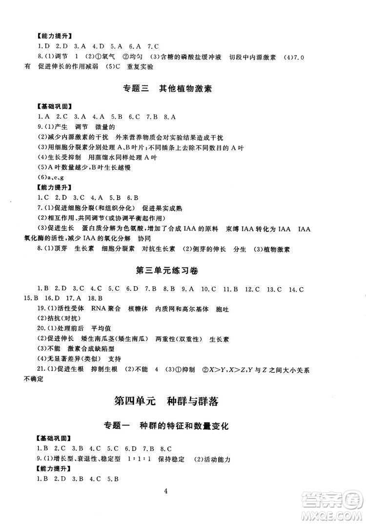 2018年海淀名師伴你學(xué)同步學(xué)練測(cè)高中生物必修3參考答案