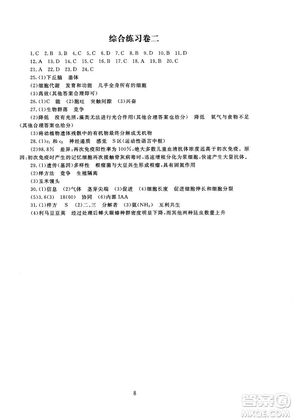 2018年海淀名師伴你學(xué)同步學(xué)練測(cè)高中生物必修3參考答案