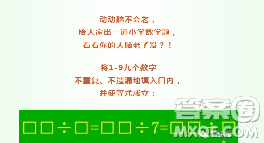 將1-9九個數(shù)字  不重復、不遺漏地填入囗內(nèi)，  并使等式成立：